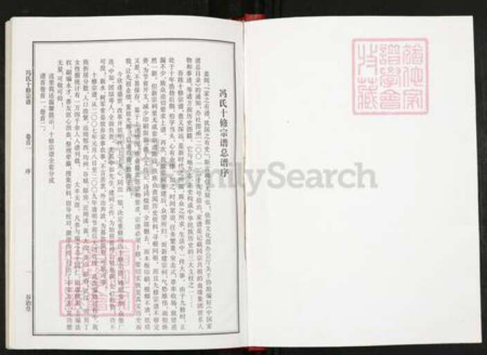 湖北省黄冈市浠水县散花镇冯氏谷诒堂族谱-冯氏宗谱.pdf电子版预览图2