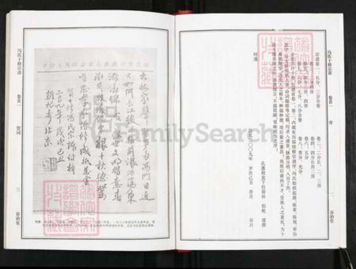 湖北省黄冈市浠水县散花镇冯氏谷诒堂族谱-冯氏宗谱.pdf电子版预览图3