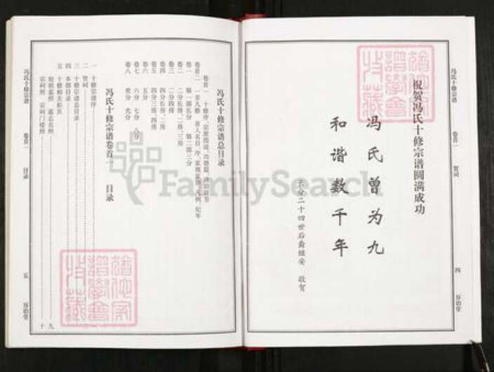 湖北省黄冈市浠水县散花镇冯氏谷诒堂族谱-冯氏宗谱.pdf电子版预览图4