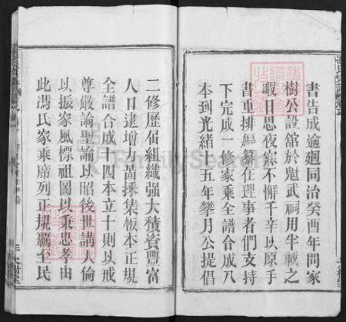 湖北省武汉市黄陂区冯氏大树堂族谱-冯氏宗谱.pdf电子版预览图3