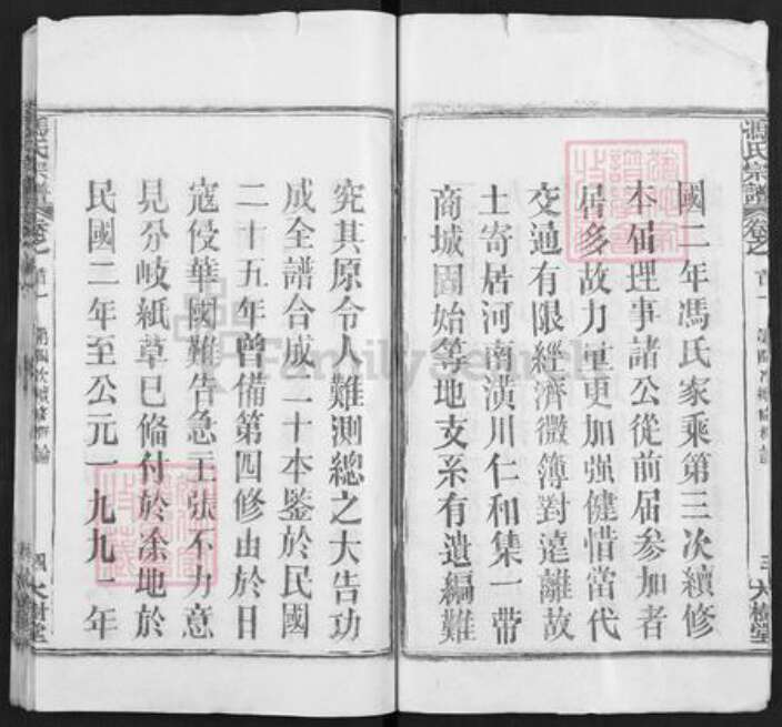 湖北省武汉市黄陂区冯氏大树堂族谱-冯氏宗谱.pdf电子版预览图4