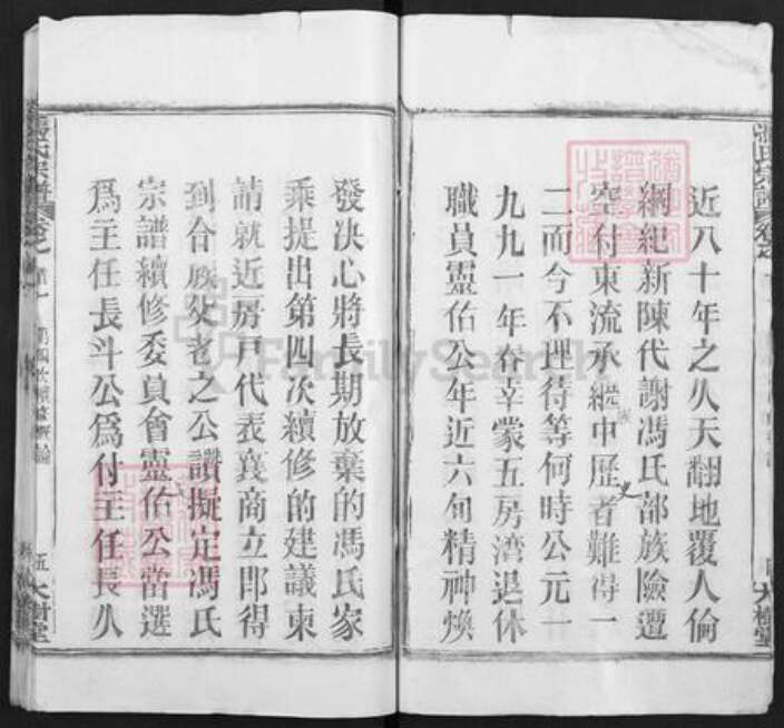 湖北省武汉市黄陂区冯氏大树堂族谱-冯氏宗谱.pdf电子版预览图5