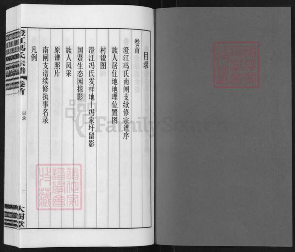 江苏省无锡市江阴市青阳镇冯氏大树堂族谱-澄江冯氏族谱.南闸支.pdf电子版预览图2