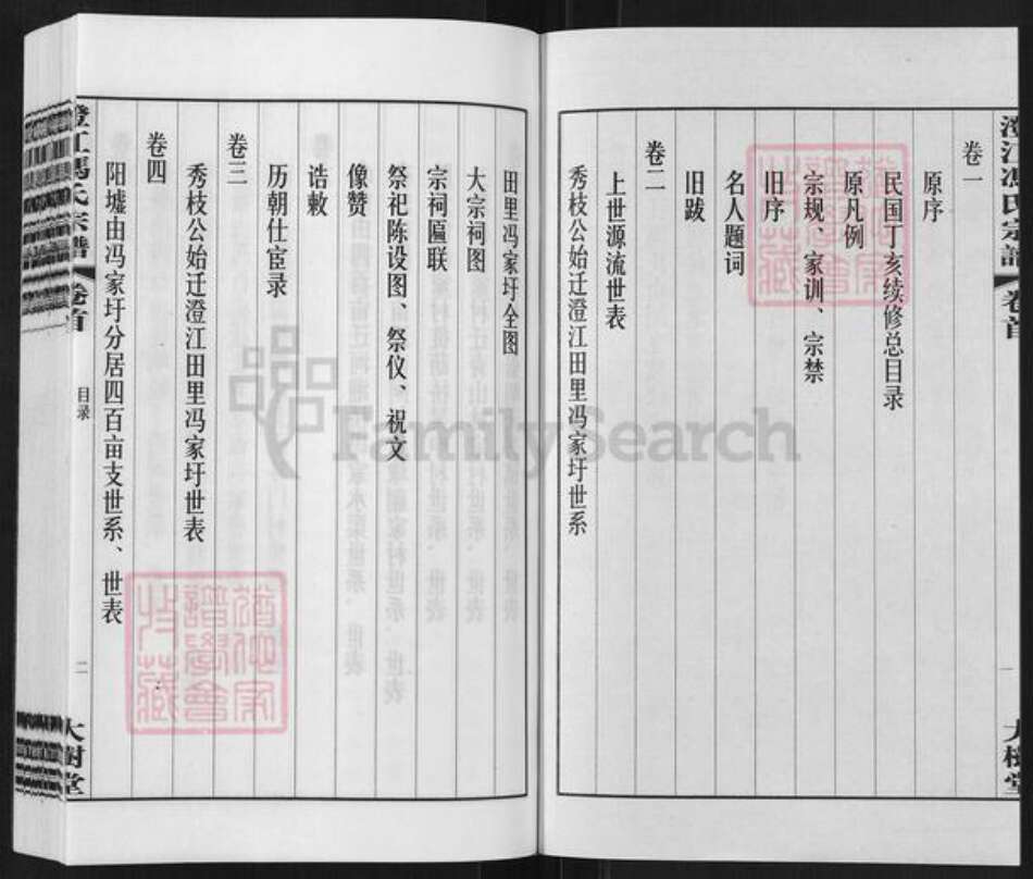 江苏省无锡市江阴市青阳镇冯氏大树堂族谱-澄江冯氏族谱.南闸支.pdf电子版预览图3