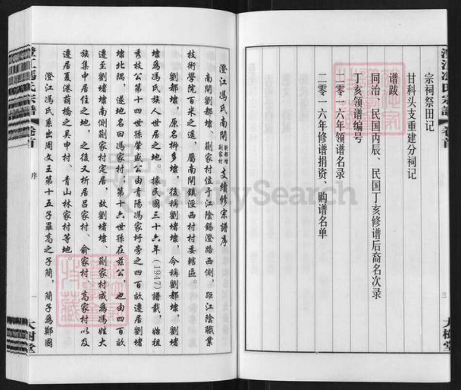 江苏省无锡市江阴市青阳镇冯氏大树堂族谱-澄江冯氏族谱.南闸支.pdf电子版预览图5