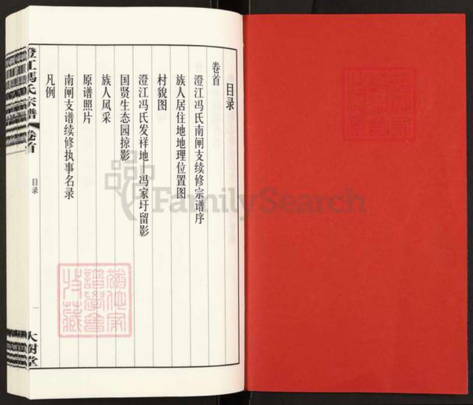 江苏省无锡市江阴市青阳镇冯氏大树堂族谱-澄江冯氏宗谱.pdf电子版预览图2