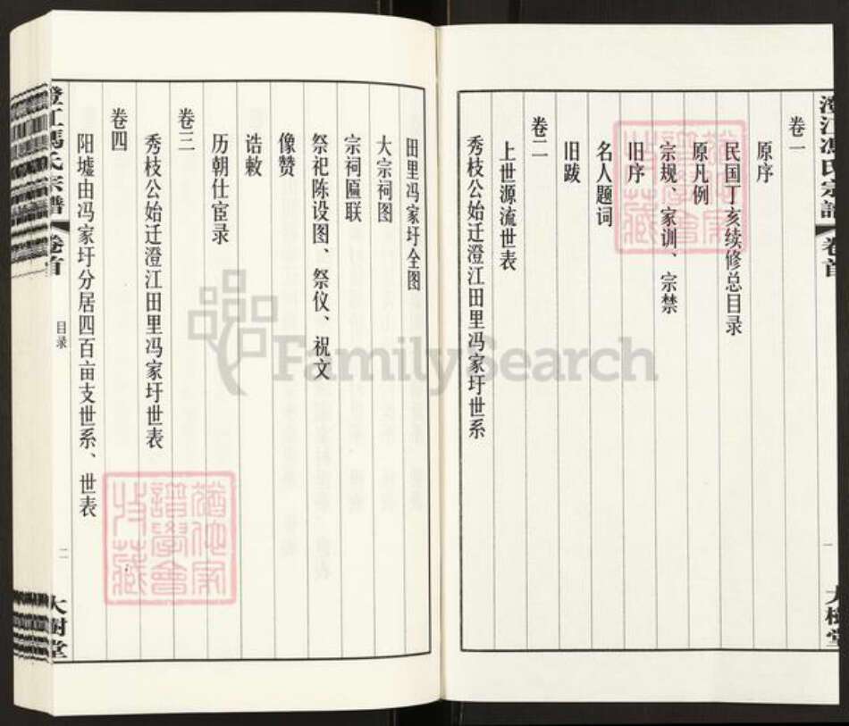 江苏省无锡市江阴市青阳镇冯氏大树堂族谱-澄江冯氏宗谱.pdf电子版预览图3