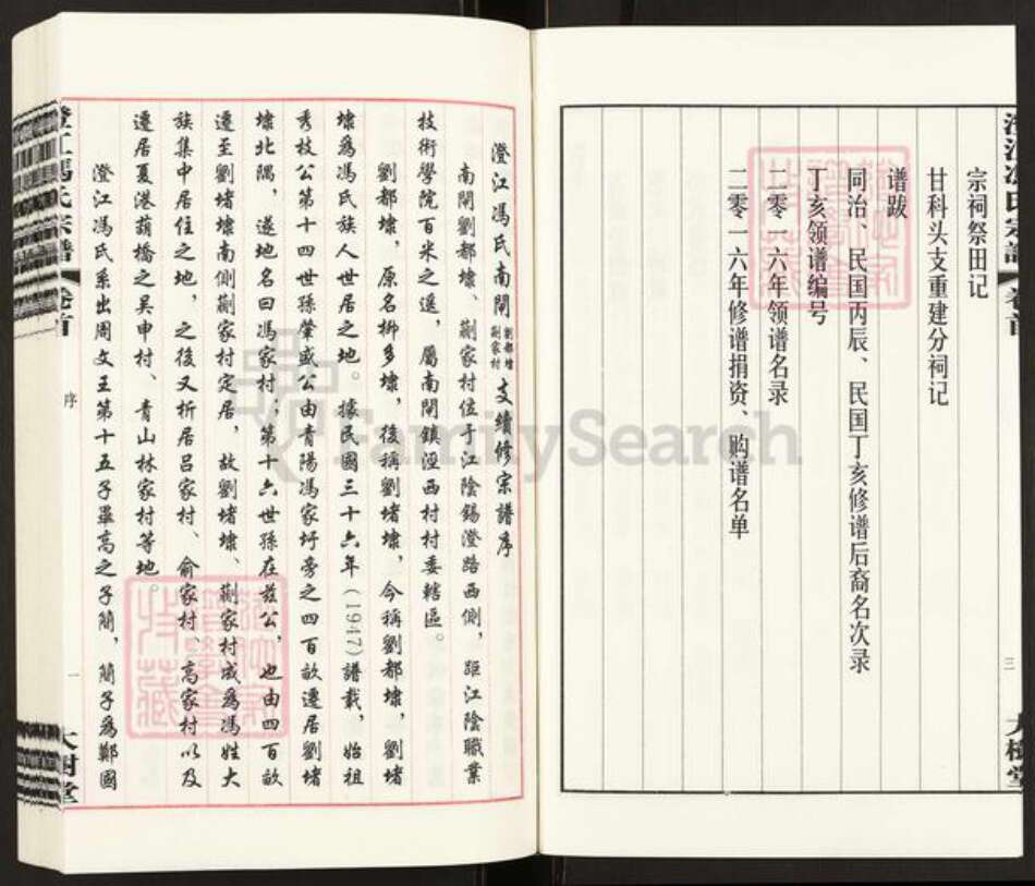 江苏省无锡市江阴市青阳镇冯氏大树堂族谱-澄江冯氏宗谱.pdf电子版预览图5