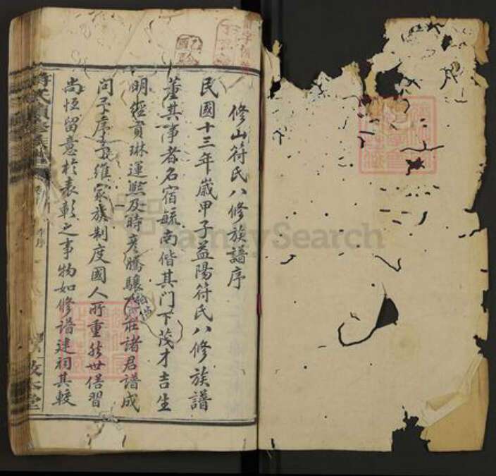 湖南省益阳市桃江县修山镇符氏敦本堂族谱-符氏续修族谱.pdf电子版预览图1