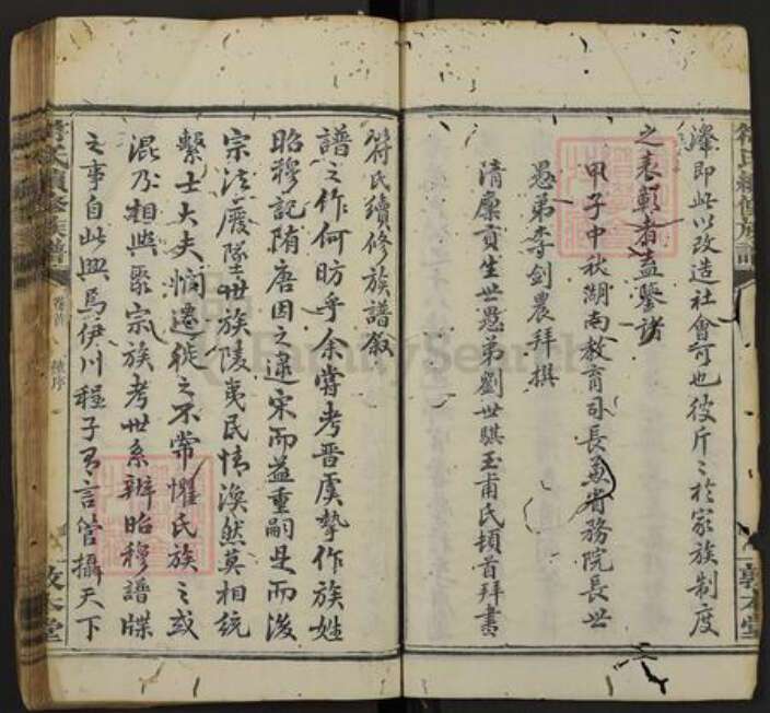 湖南省益阳市桃江县修山镇符氏敦本堂族谱-符氏续修族谱.pdf电子版预览图4