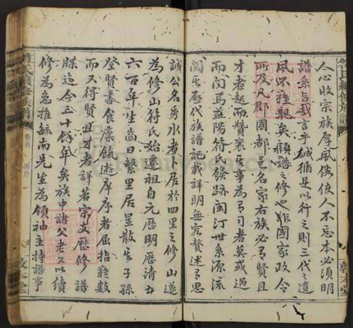 湖南省益阳市桃江县修山镇符氏敦本堂族谱-符氏续修族谱.pdf电子版预览图5