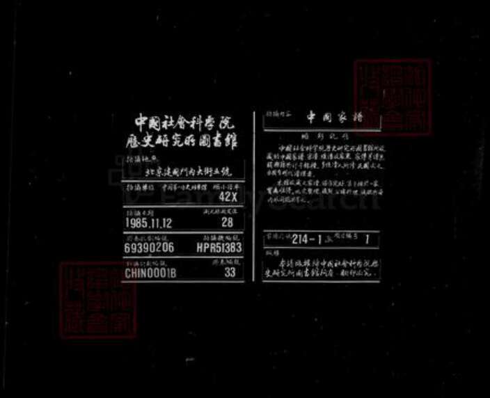 浙江省宁波市余姚市区余姚傅氏永锡堂族谱-余姚孝义傅氏宗谱 [6卷,首末各1卷].pdf电子版预览图2