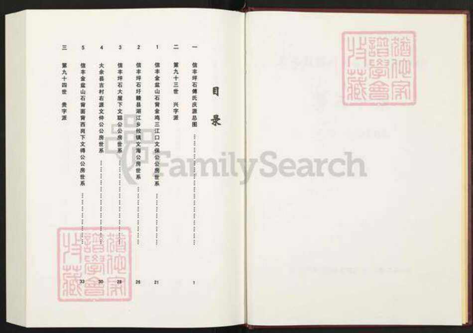 江西省九江市傅氏族谱-中华傅氏通谱.pdf电子版预览图2