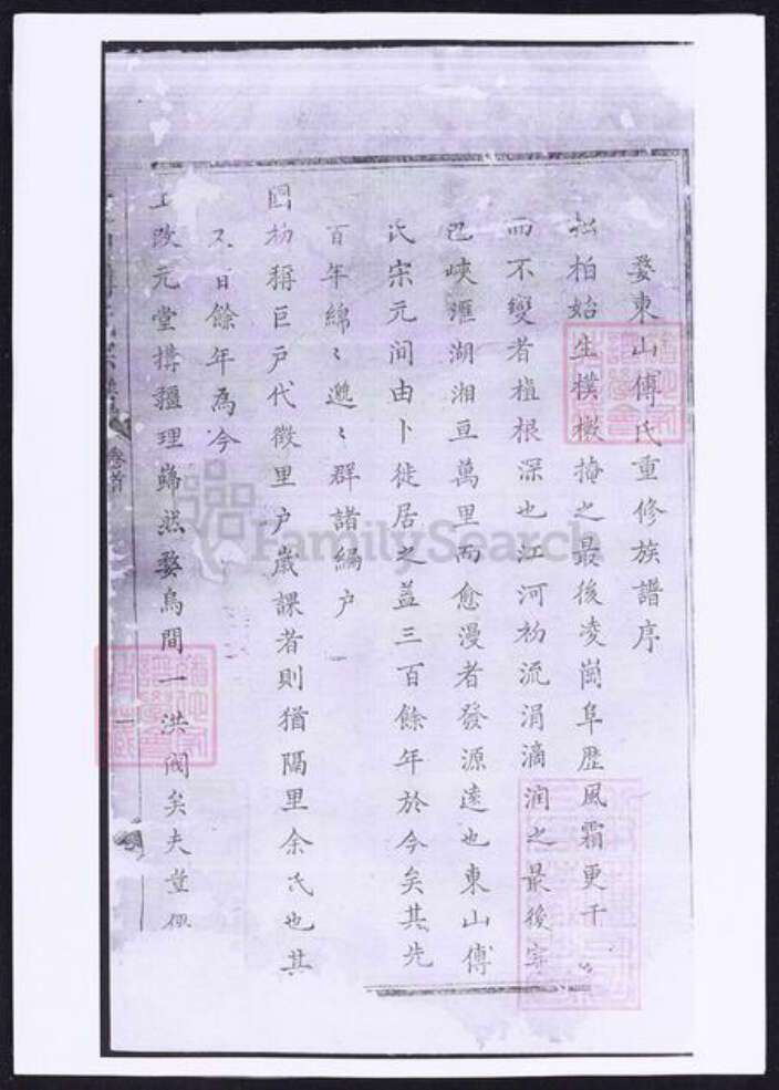 浙江省金华市傅氏族谱-东山傅氏十修宗谱.pdf电子版预览图1