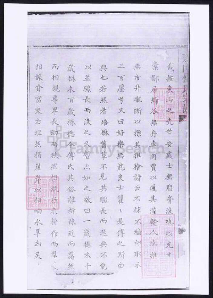 浙江省金华市傅氏族谱-东山傅氏十修宗谱.pdf电子版预览图2