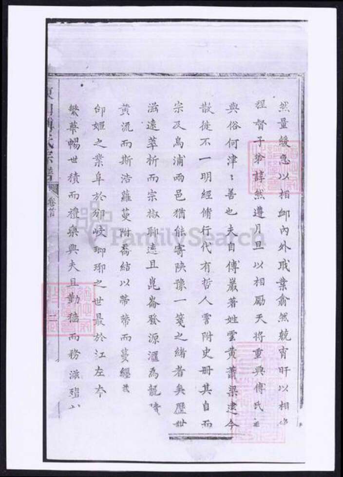 浙江省金华市傅氏族谱-东山傅氏十修宗谱.pdf电子版预览图3