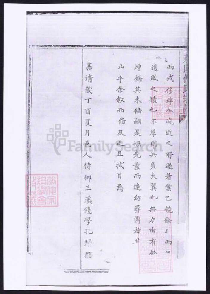 浙江省金华市傅氏族谱-东山傅氏十修宗谱.pdf电子版预览图4