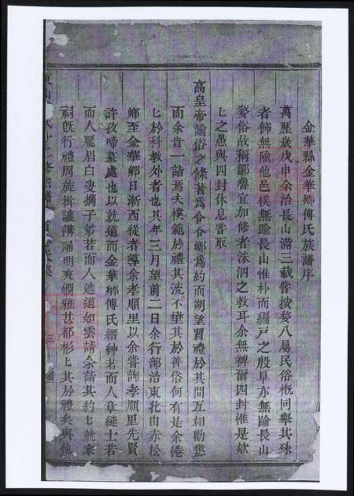 浙江省金华市傅氏族谱-东山傅氏十二修宗谱.pdf电子版预览图2