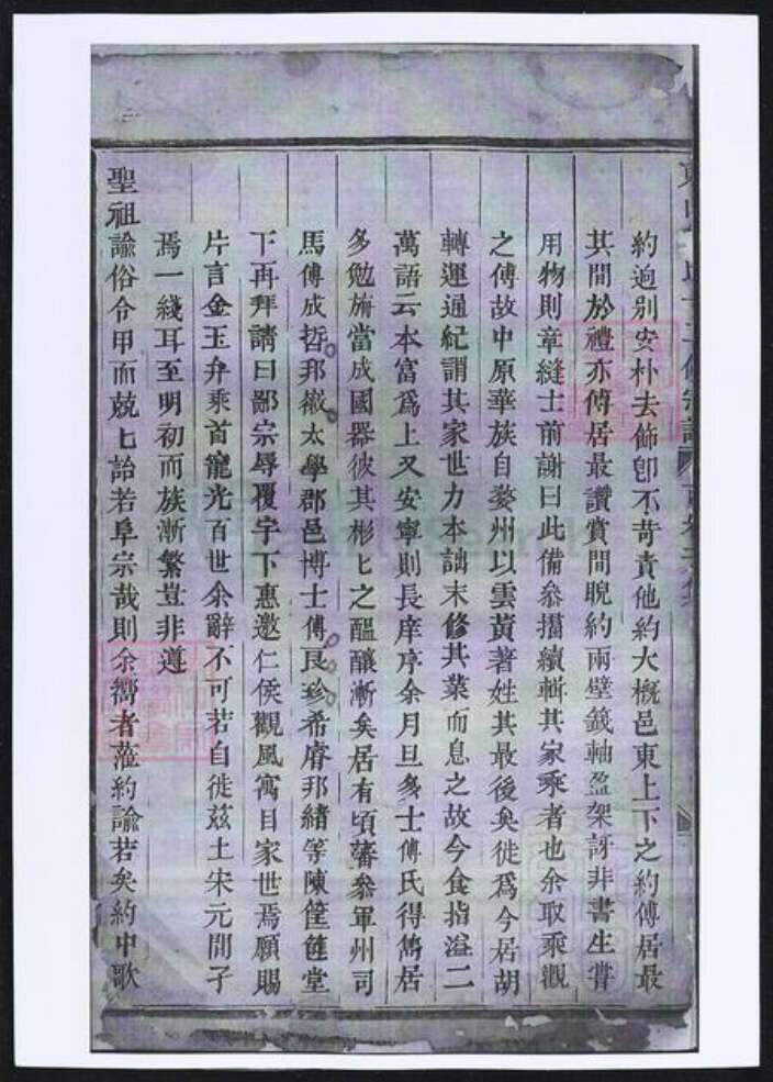 浙江省金华市傅氏族谱-东山傅氏十二修宗谱.pdf电子版预览图3