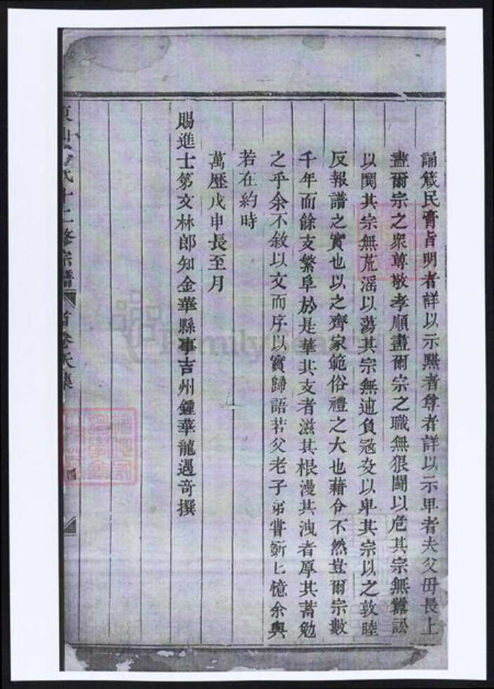 浙江省金华市傅氏族谱-东山傅氏十二修宗谱.pdf电子版预览图4