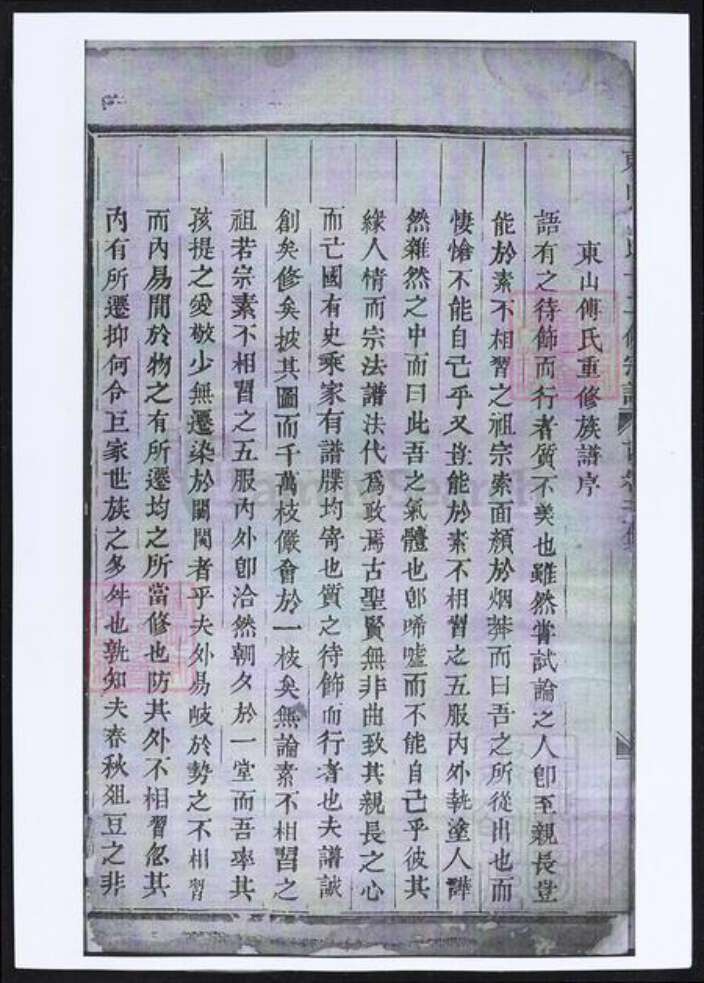 浙江省金华市傅氏族谱-东山傅氏十二修宗谱.pdf电子版预览图5