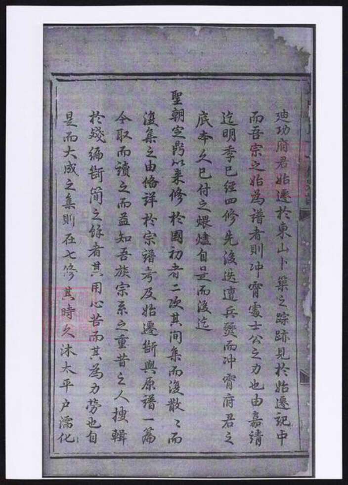 浙江省金华市傅氏族谱-东山傅氏十一修宗谱.pdf电子版预览图2