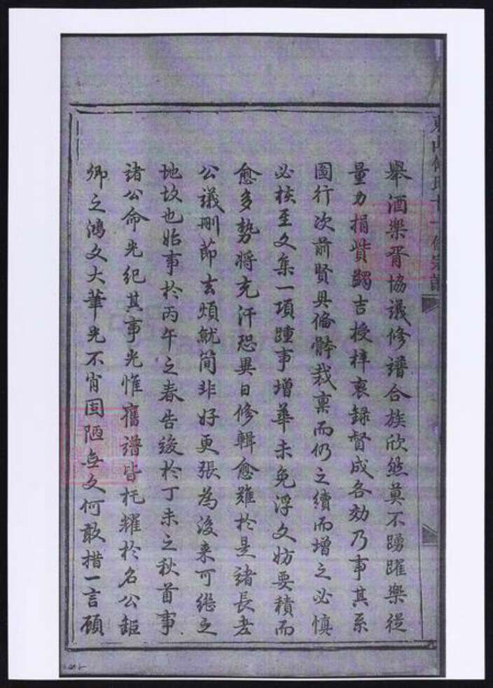 浙江省金华市傅氏族谱-东山傅氏十一修宗谱.pdf电子版预览图4