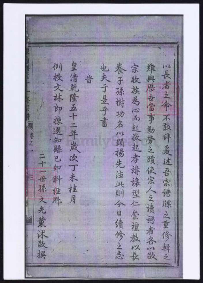 浙江省金华市傅氏族谱-东山傅氏十一修宗谱.pdf电子版预览图5