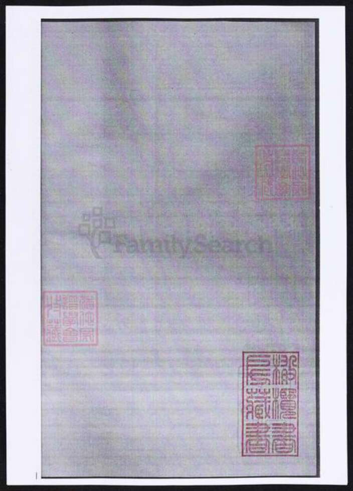 浙江省金华市傅氏族谱-东山傅氏十七修宗谱.pdf电子版缩略图