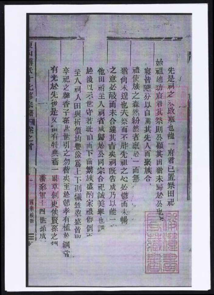 浙江省金华市傅氏族谱-东山傅氏十七修宗谱.pdf电子版预览图1