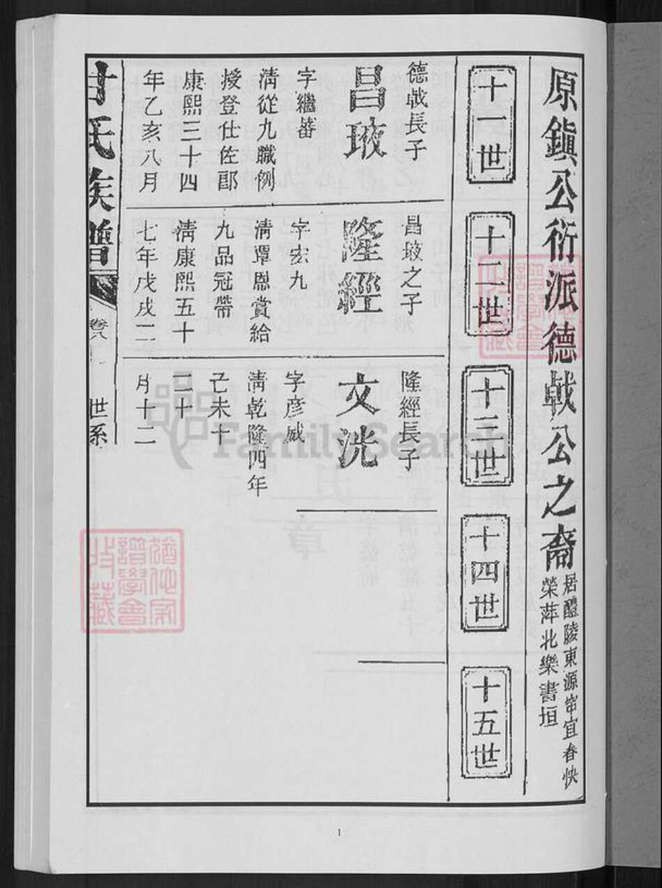 湖南省株洲市醴陵市醴陵甘氏旧学堂族谱-甘氏族谱.pdf电子版预览图3