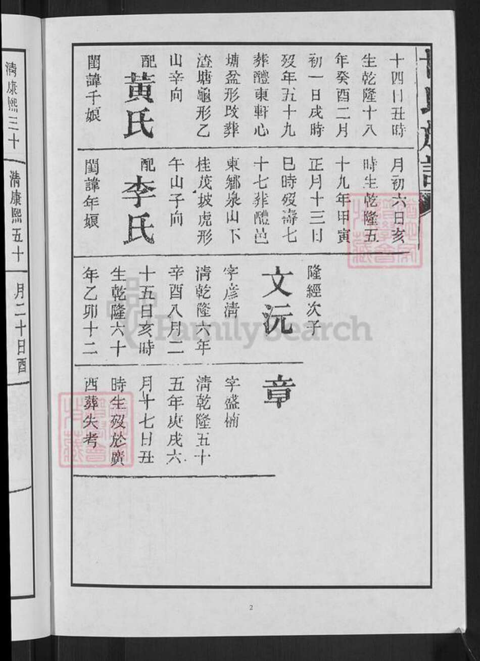 湖南省株洲市醴陵市醴陵甘氏旧学堂族谱-甘氏族谱.pdf电子版预览图4