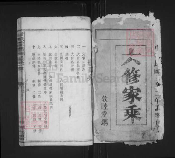 湖北省黄冈市蕲春县蕲州镇甘氏敦睦堂族谱-甘氏宗谱.pdf电子版预览图1