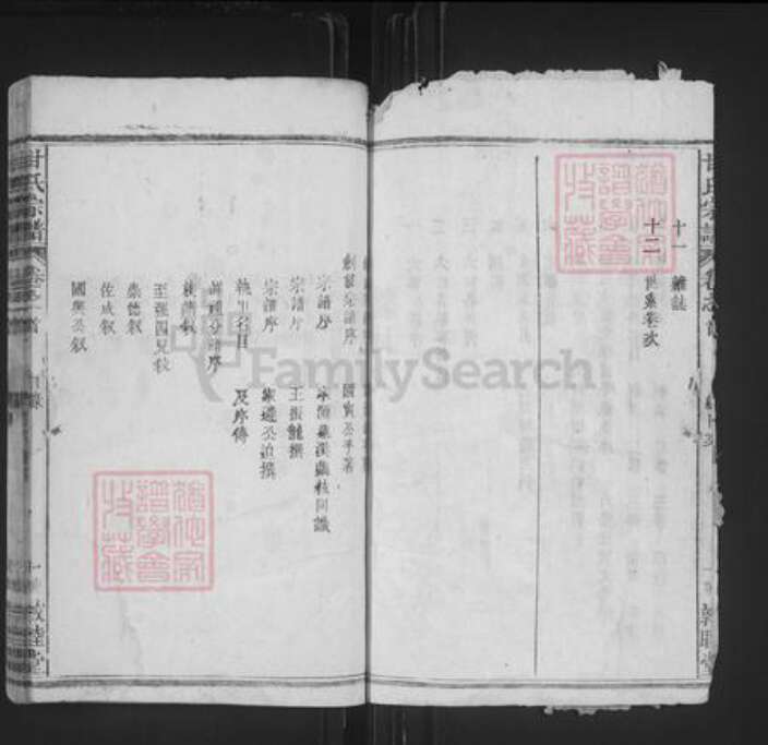 湖北省黄冈市蕲春县蕲州镇甘氏敦睦堂族谱-甘氏宗谱.pdf电子版预览图2