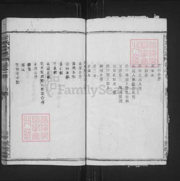 湖北省黄冈市蕲春县蕲州镇甘氏敦睦堂族谱-甘氏宗谱.pdf电子版预览图5