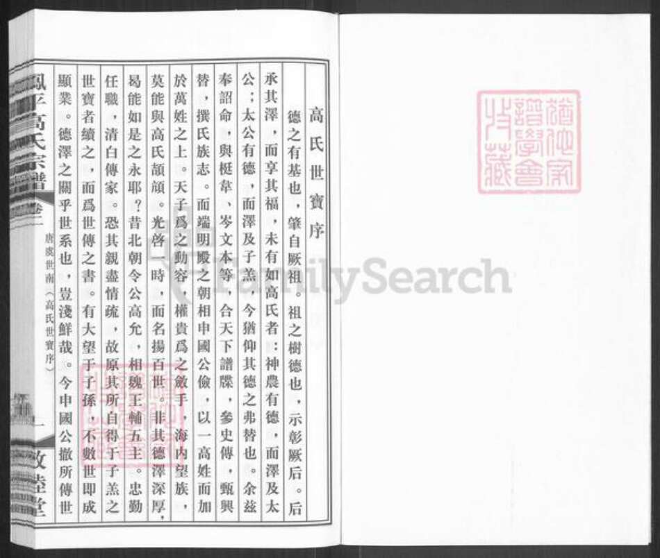 江苏省无锡市江阴市南闸街道高氏敦睦堂族谱-无锡凤平高氏宗谱.pdf电子版预览图1