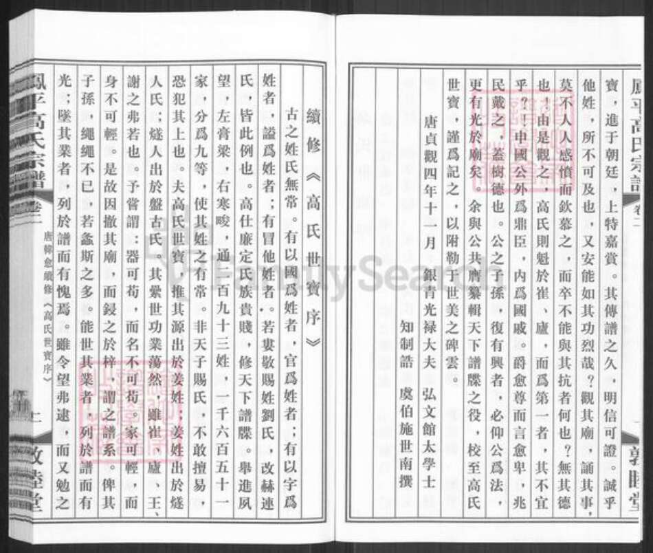 江苏省无锡市江阴市南闸街道高氏敦睦堂族谱-无锡凤平高氏宗谱.pdf电子版预览图2