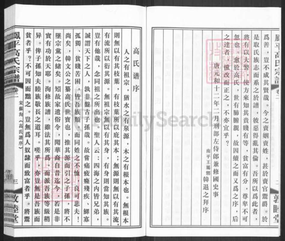 江苏省无锡市江阴市南闸街道高氏敦睦堂族谱-无锡凤平高氏宗谱.pdf电子版预览图3