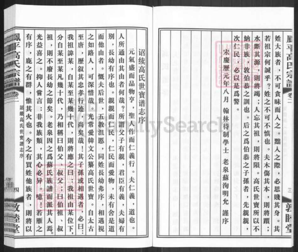 江苏省无锡市江阴市南闸街道高氏敦睦堂族谱-无锡凤平高氏宗谱.pdf电子版预览图4