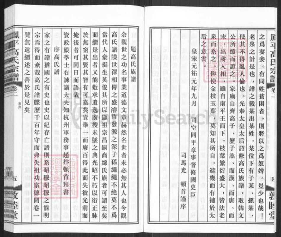 江苏省无锡市江阴市南闸街道高氏敦睦堂族谱-无锡凤平高氏宗谱.pdf电子版预览图5