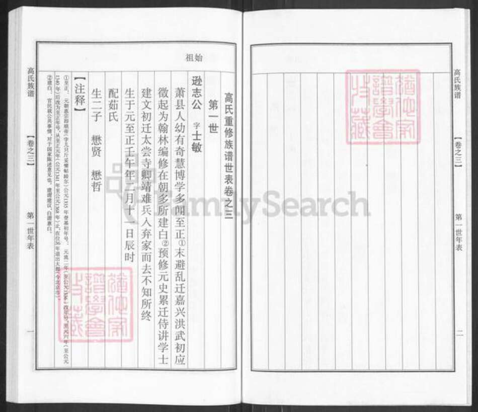 江苏省泰州市泰兴市济川街道高氏文虎堂族谱-高氏族谱.pdf电子版预览图1