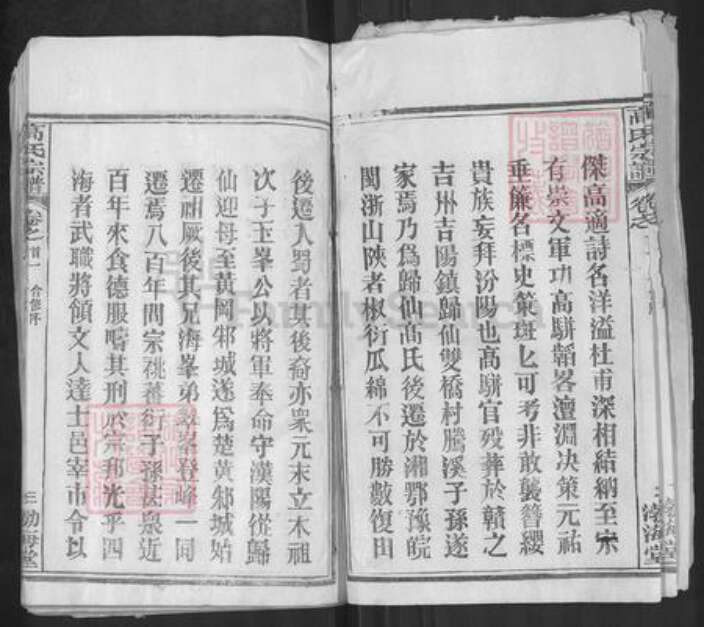 湖北省武汉市新洲区高氏渤海堂族谱-高氏宗谱.pdf电子版预览图3