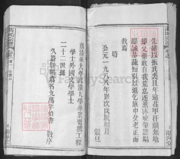 湖北省武汉市新洲区高氏渤海堂族谱-高氏宗谱.pdf电子版预览图5