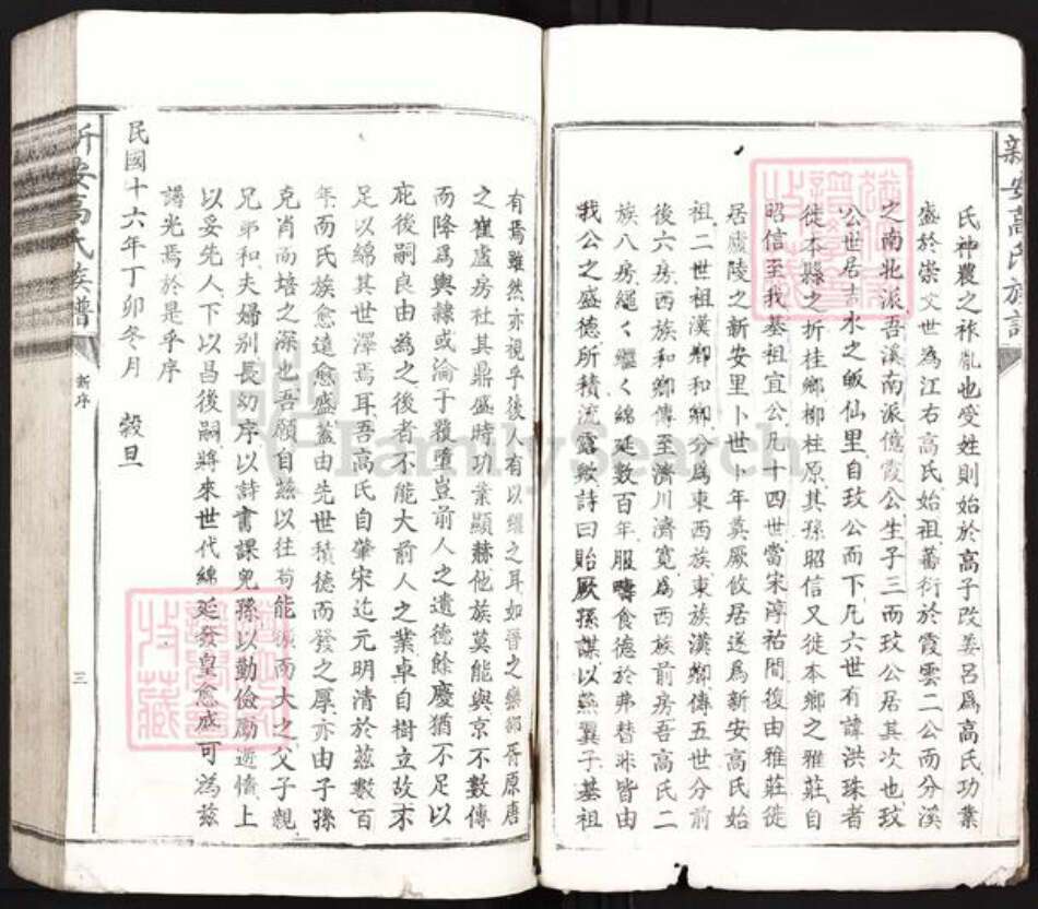 江西省吉安市安福县瓜畬乡高氏族谱-新安高氏族谱.pdf电子版预览图4