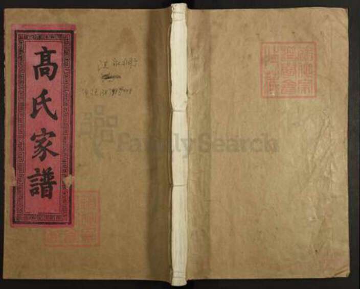 江西省景德镇市乐平市后港镇高氏族谱-渤海高氏宗谱.pdf电子版缩略图