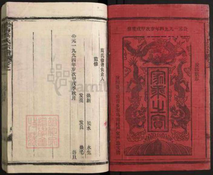 江西省景德镇市乐平市后港镇高氏族谱-渤海高氏宗谱.pdf电子版预览图1