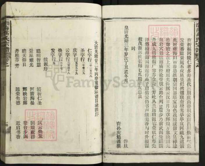 江西省景德镇市乐平市后港镇高氏族谱-渤海高氏宗谱.pdf电子版预览图3