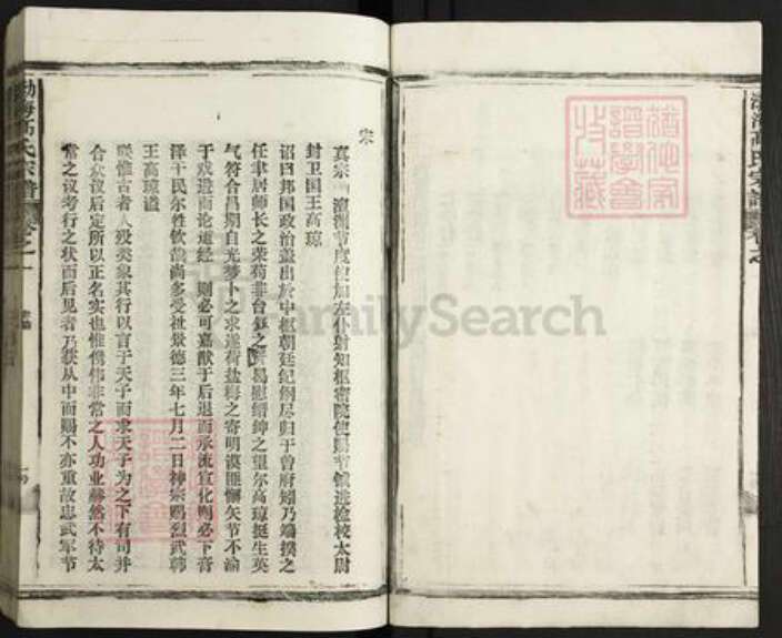 江西省景德镇市乐平市后港镇高氏族谱-渤海高氏宗谱.pdf电子版预览图4