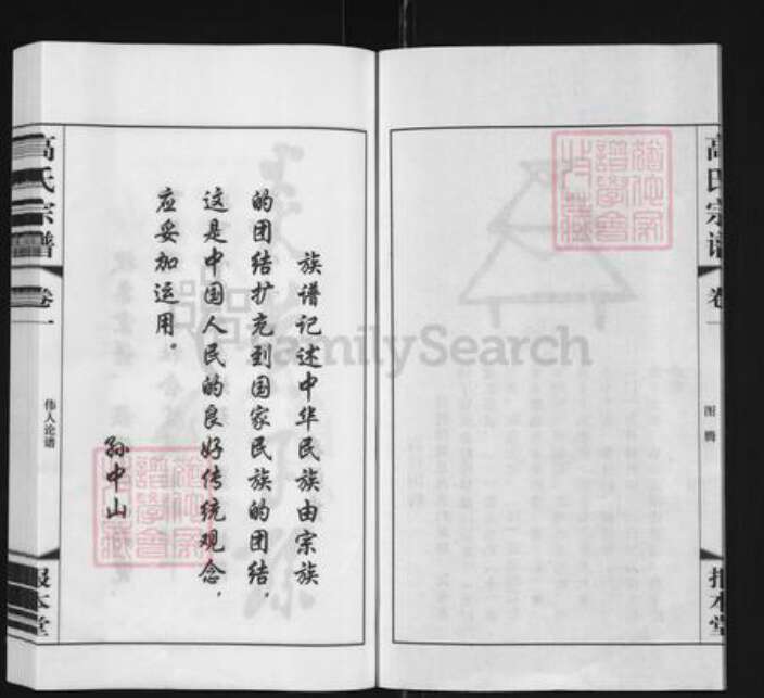 江苏省常州市新北区新桥镇高氏报本堂族谱-戴墅高氏宗谱.pdf电子版预览图3