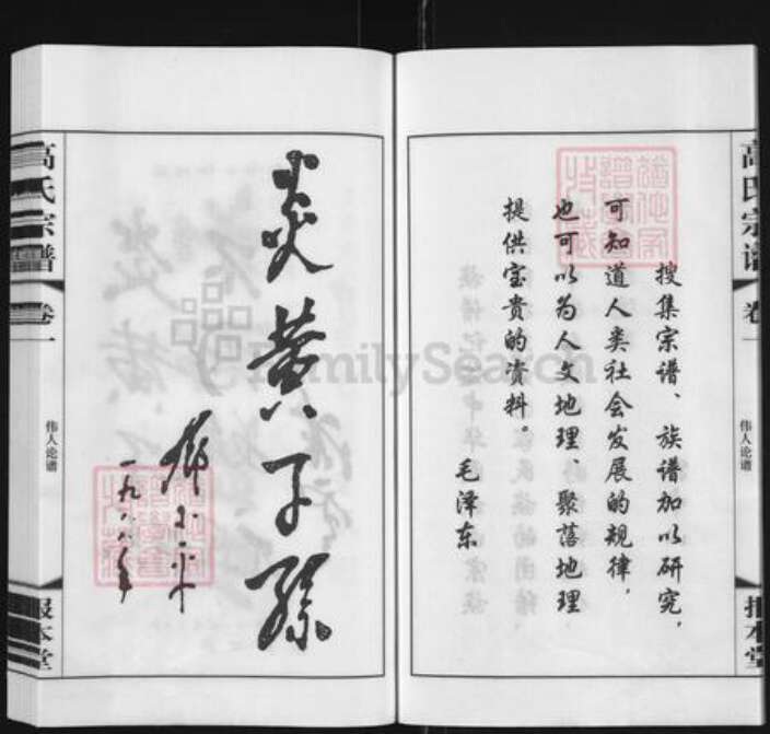 江苏省常州市新北区新桥镇高氏报本堂族谱-戴墅高氏宗谱.pdf电子版预览图4